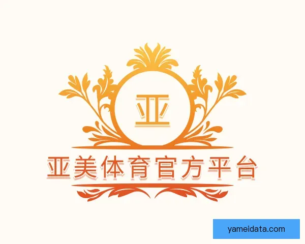 认识亚美体育官方平台